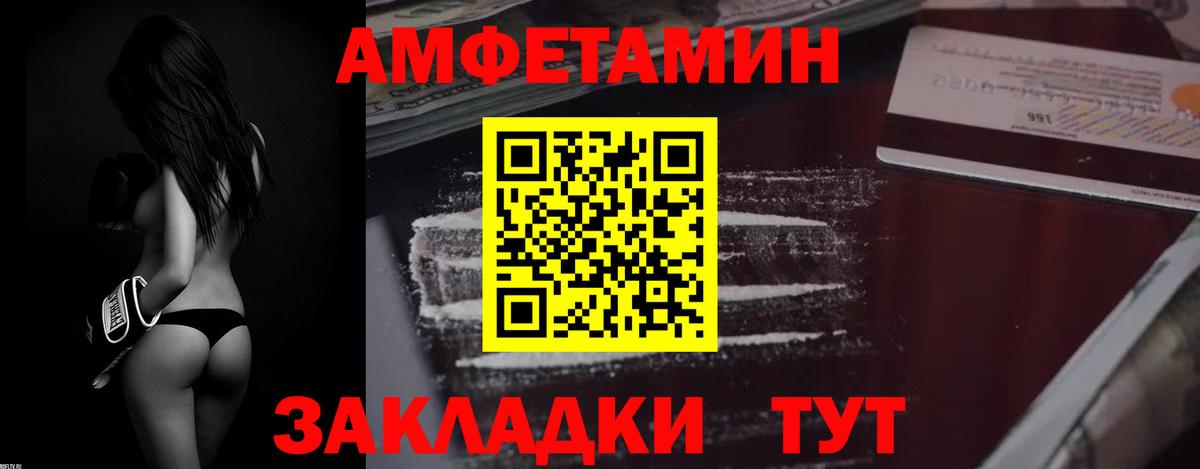 АМФ Premium  Вход с VPN  АМФЕТАМИН  Амфетамин  Заволжье 
