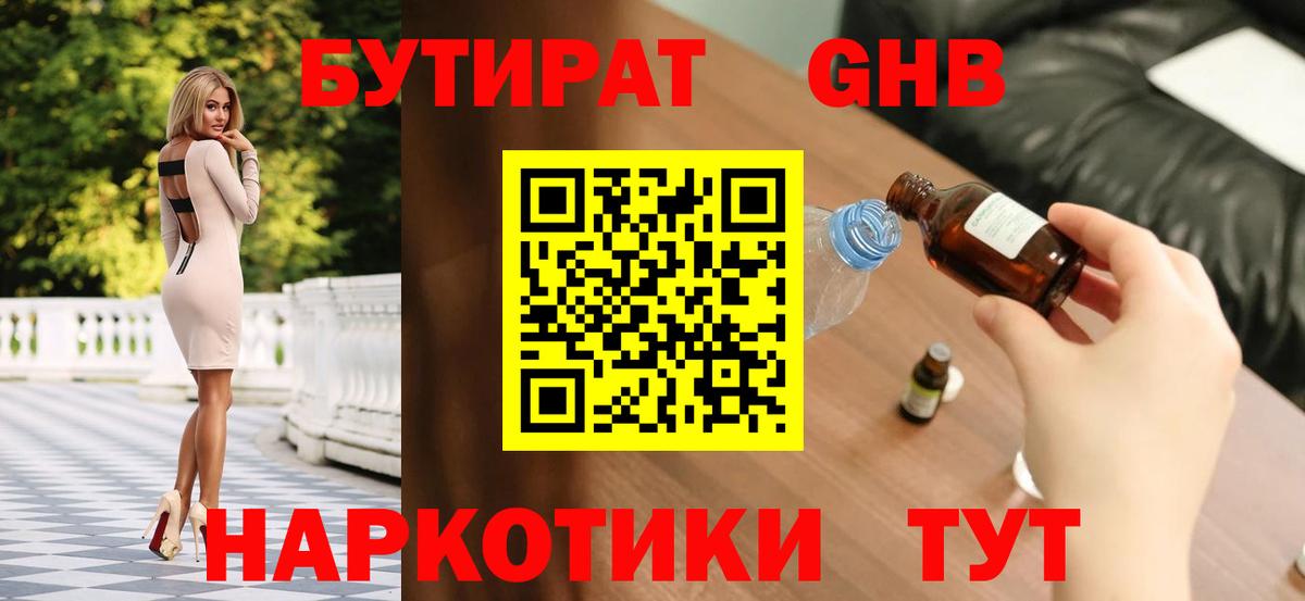 Заволжье  Бутират BDO 33%  Вход с VPN 