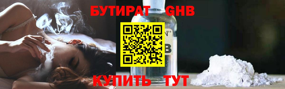 БУТИРАТ BDO 33% Заволжье