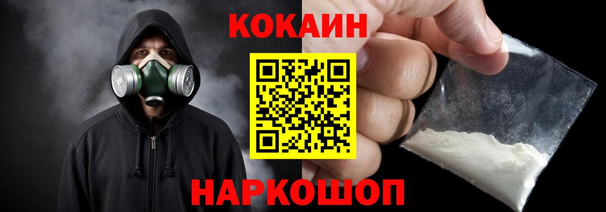 КОКАИН Колумбийский  Вход с VPN  Cocaine Колумбийский  Заволжье 