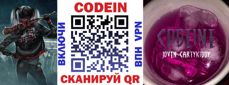 закладки  Заволжье  Кодеиновый сироп Lean Purple Drank 