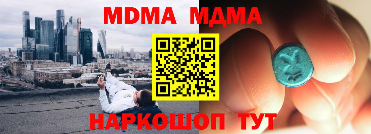 МДМА кристаллы  МДМА Molly  Вход с VPN  Заволжье 