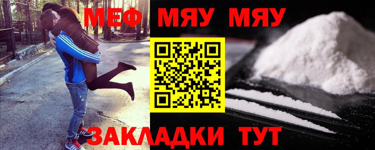 Меф мяу мяу кристаллы Заволжье
