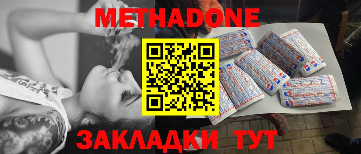 Метадон белоснежный  Вход с VPN  Заволжье  Метадон кристалл 