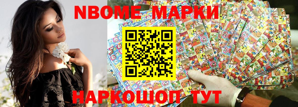 Марки NBOMe 1500мкг  Вход с VPN  Заволжье 