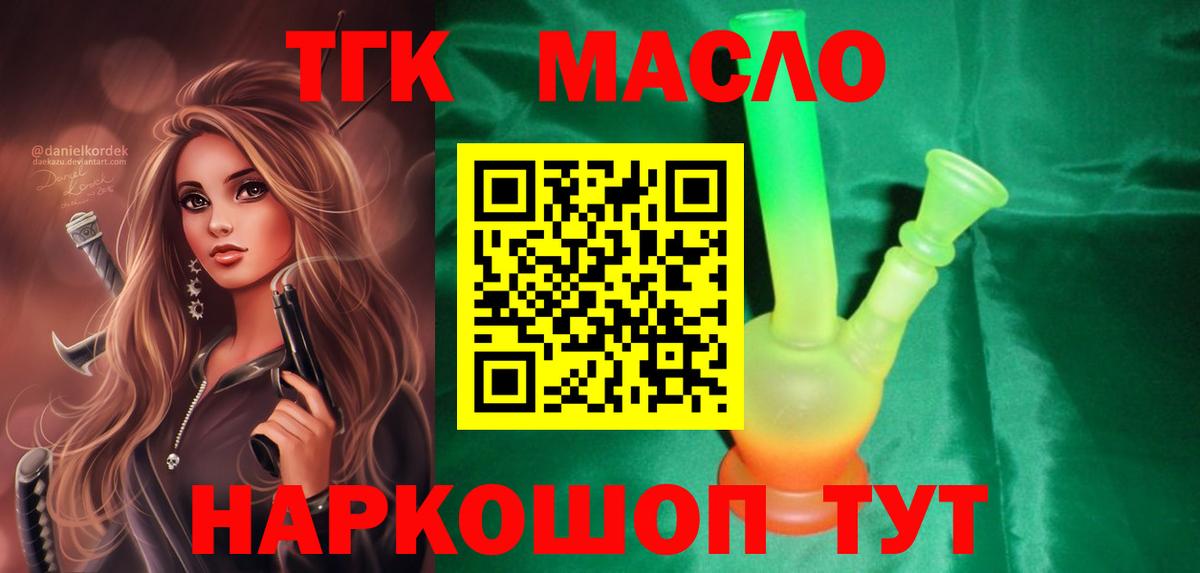 ТГК THC oil  Вход с VPN  Заволжье 